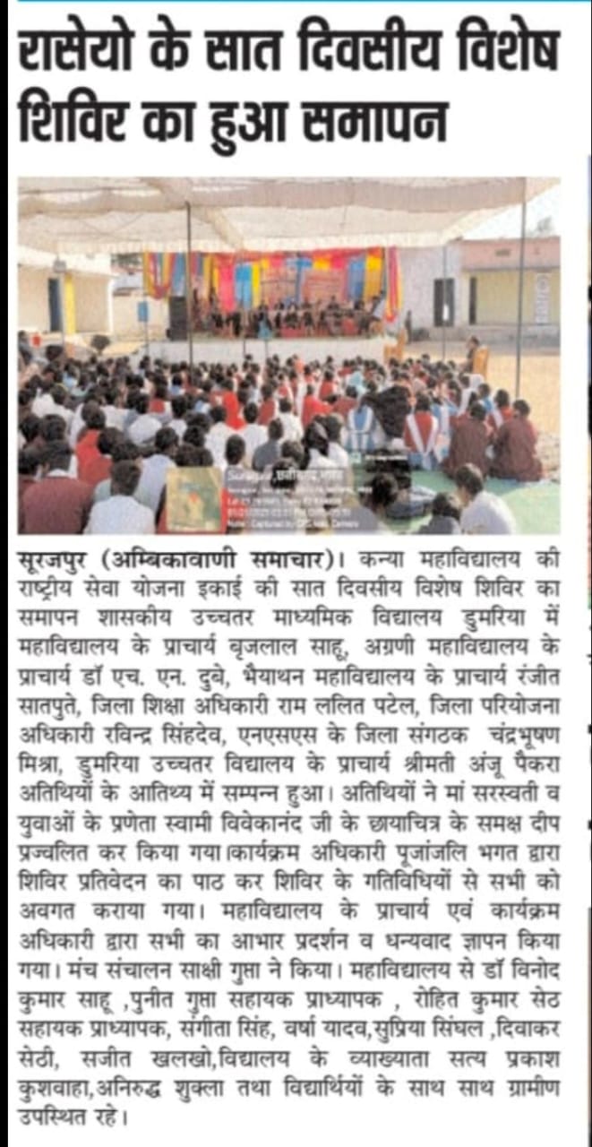 NSS Camp, 2025-Press and Media - Girls College Surajpur | Govt.Naveen Girls College Surajpur